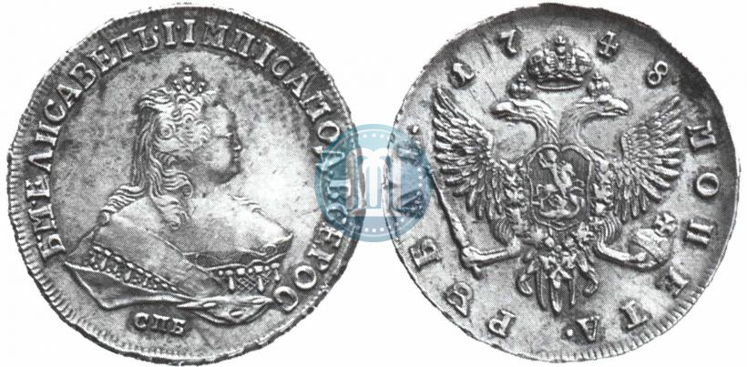 Фото 1 рубль 1748 года СПБ 