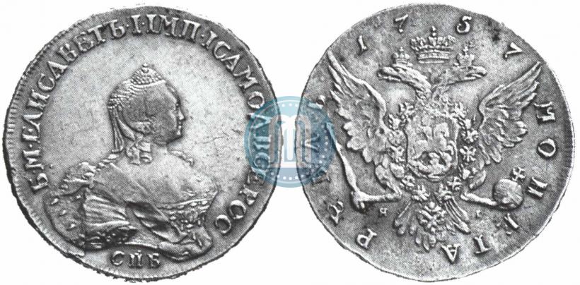 Фото 1 рубль 1757 года СПБ-ЯI "Портрет работы Б. Скотта"