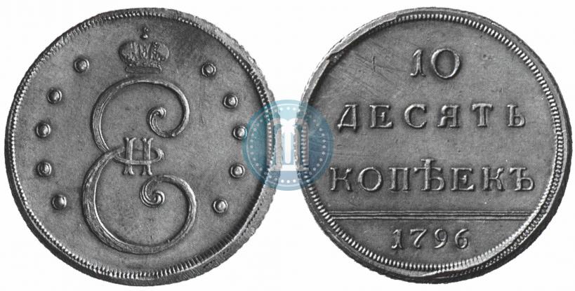 Фото 10 копеек 1796 года  