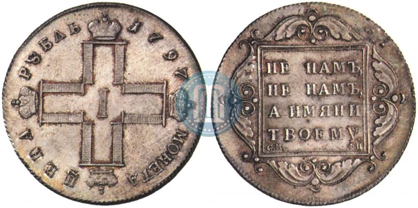 Picture 1 rouble 1797 year СМ-ФЦ "Heavy"