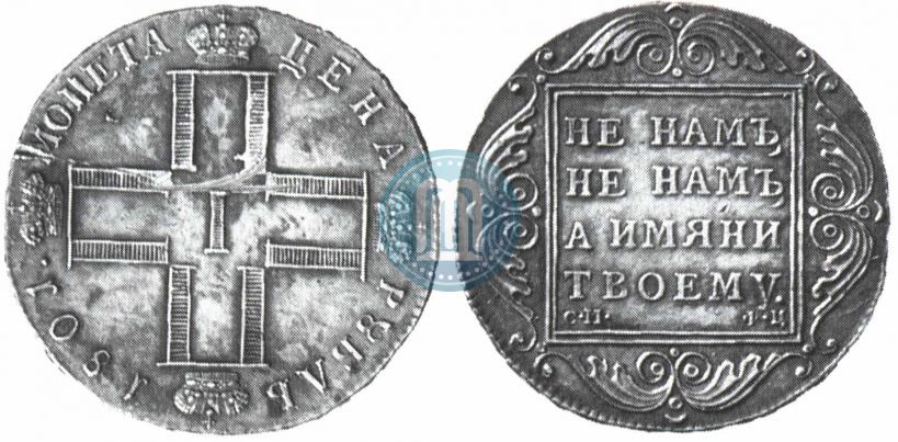 Picture 1 rouble 1801 year СМ-ФЦ 