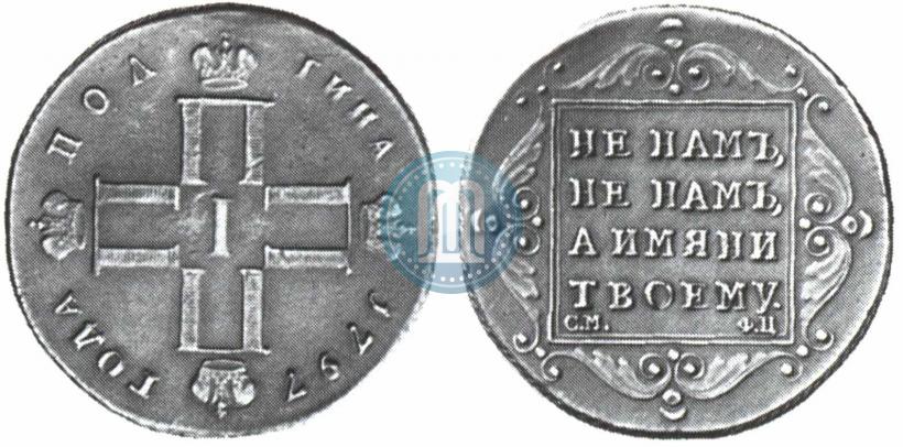 Picture Poltina 1797 year СМ-ФЦ 