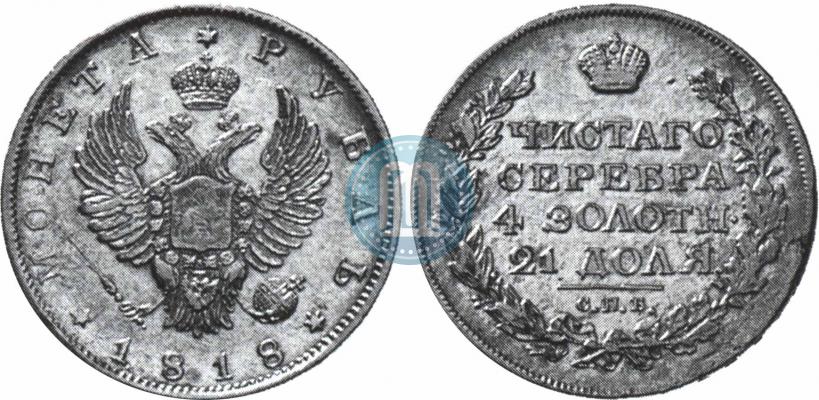Фото 1 рубль 1818 года СПБ 