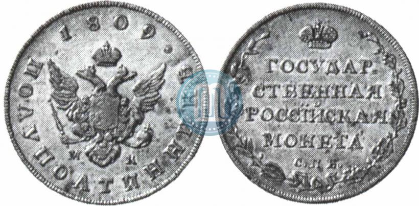 Picture Polupoltinnik 1809 year СПБ-МК 