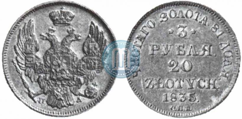 Picture 3 roubles - 20 złotych 1835 year СПБ-ПД 