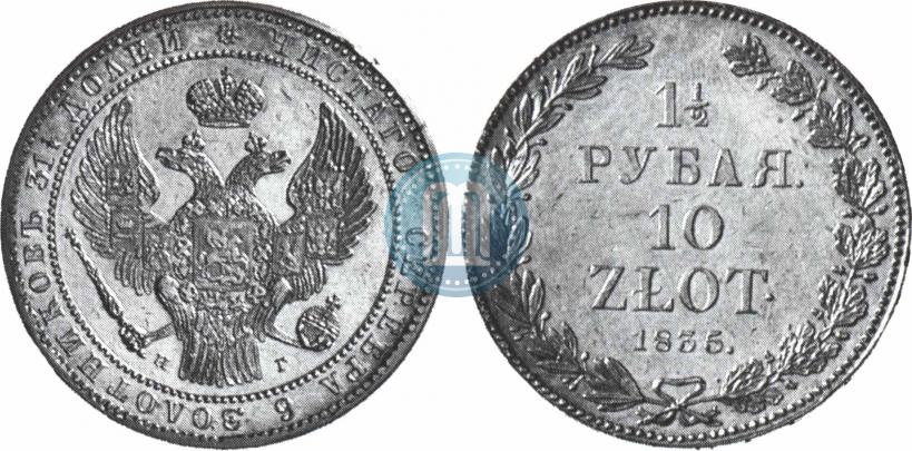 Picture 1,5 roubles - 10 złotych 1835 year НГ 