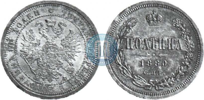 Picture Poltina 1880 year СПБ-НФ 