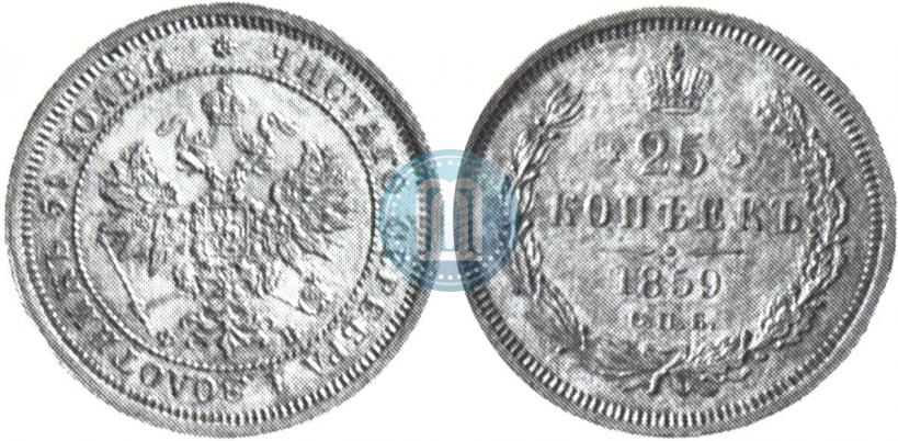 Picture 25 kopecks 1859 year СПБ-ФБ 
