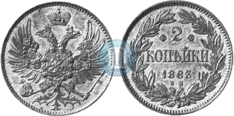 Фото 2 копейки 1863 года ЕМ "Пробные"