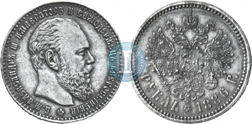 Picture 1 rouble 1886 year (АГ) 
