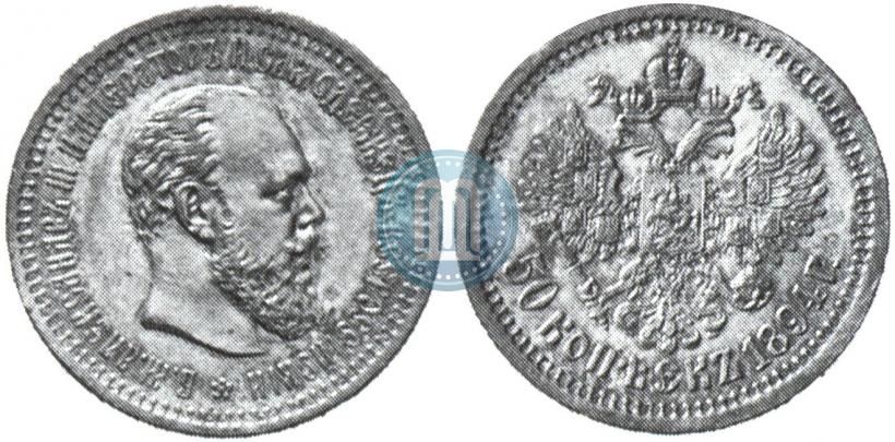 Picture 50 kopecks 1894 year (АГ) 