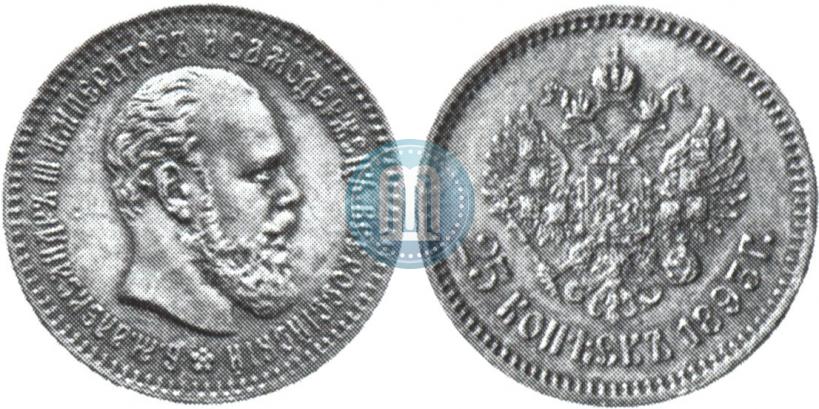 Picture 25 kopecks 1893 year (АГ) 