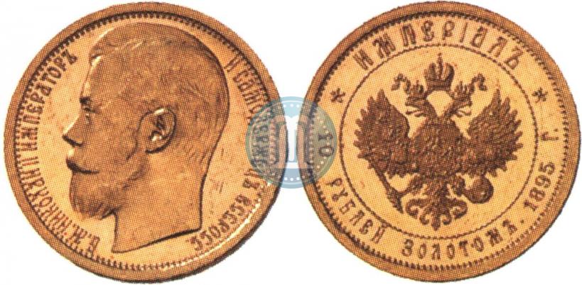 Фото Империал - 10 рублей 1895 года (АГ) 