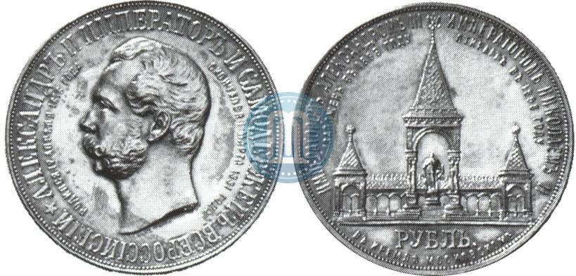 Picture 1 rouble 1898 year (АГ)-А.Г. "Alexander II Monument "