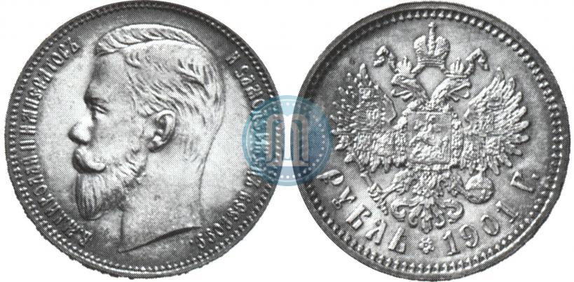 Picture 1 rouble 1901 year (ФЗ) 
