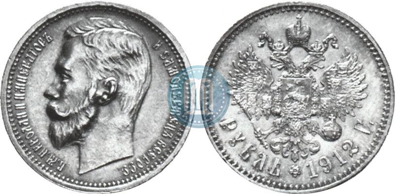 Picture 1 rouble 1912 year (ЭБ) 