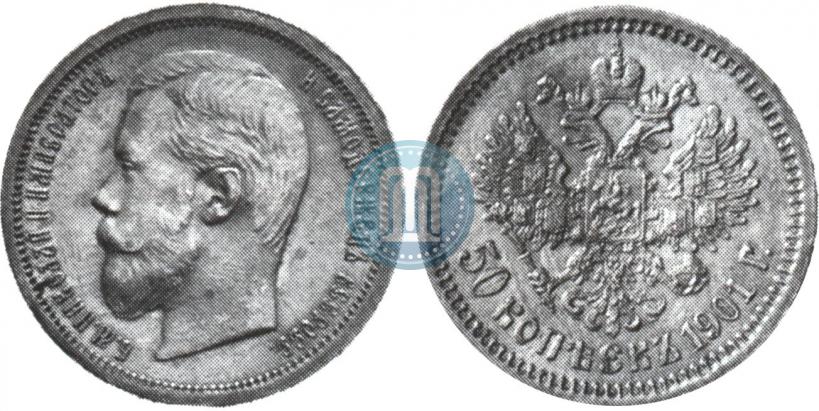 Picture 50 kopecks 1901 year (ФЗ) 
