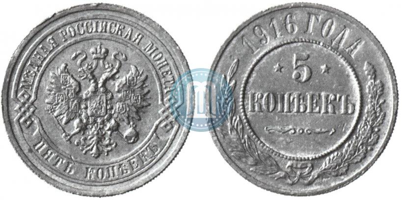Фото 5 копеек 1916 года  
