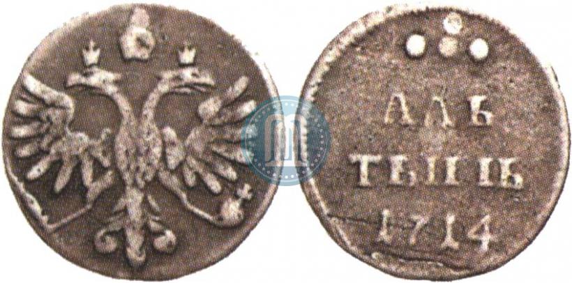 Фото Алтын 1714 года  