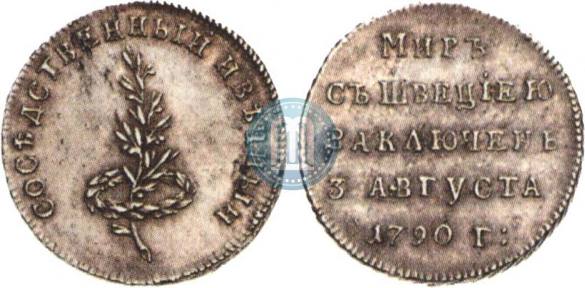 Фото Жетон 1790 года  "Заключение мира со Швецией"