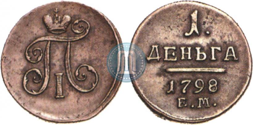 Фото Деньга 1798 года ЕМ 