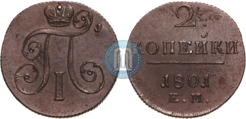 Фото 2 копейки 1801 года ЕМ 