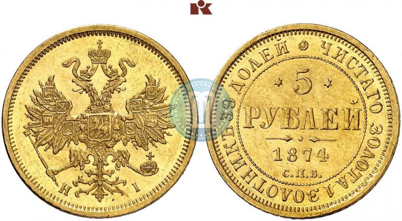 Picture 5 roubles 1874 year СПБ-НІ 