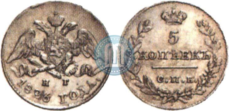Фото 5 копеек 1826 года СПБ-НГ "Орел с опущенными крыльями"