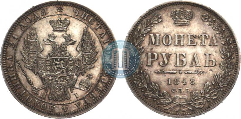 Фото 1 рубль 1848 года СПБ-HI 