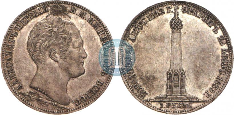 Фото 1 рубль 1839 года Н. CUBE F. "В память открытия памятника-часовни на Бородинском поле"