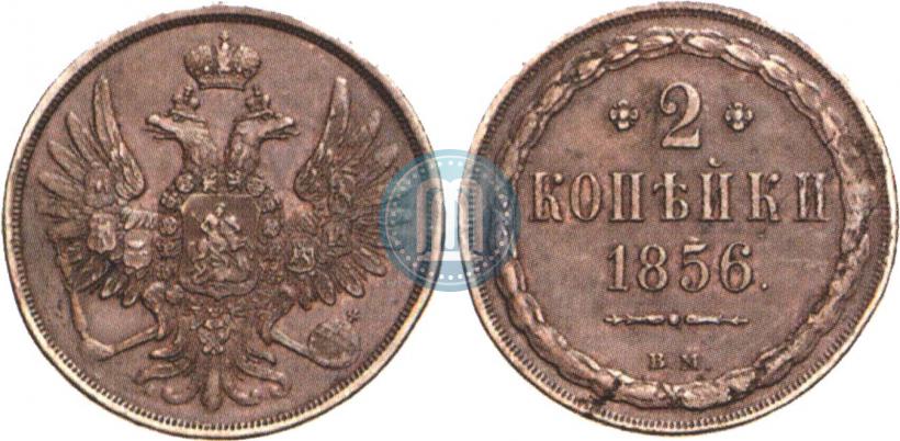 Фото 2 копейки 1856 года ВМ 
