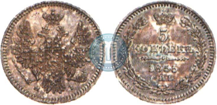Фото 5 копеек 1855 года СПБ-НІ 