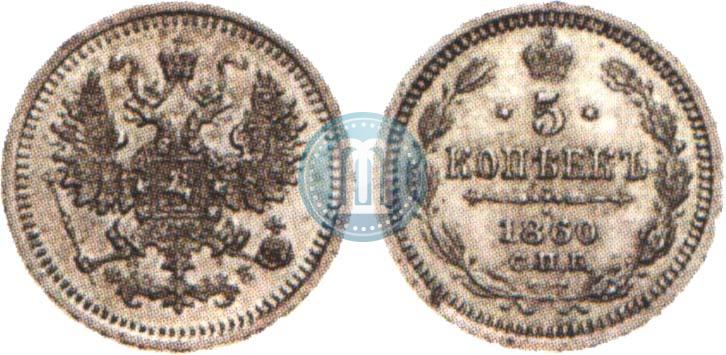Фото 5 копеек 1860 года СПБ-ФБ "Тип 1859"