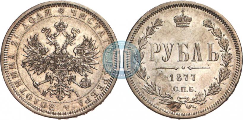 Фото 1 рубль 1877 года СПБ-НІ 