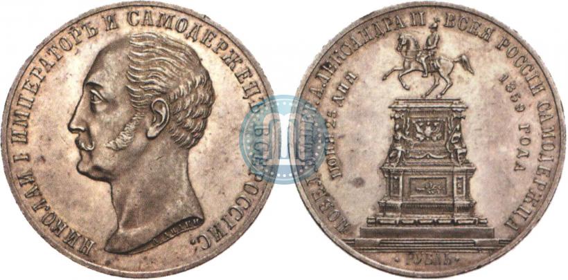 Picture 1 rouble 1859 year  "In memory of unveiling of monument to Emperor Nicholas I in St. Petersburg"