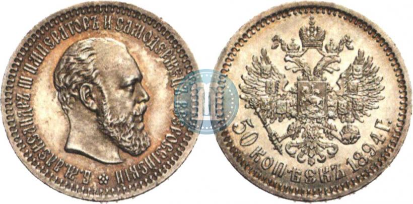 Фото 50 копеек 1894 года (АГ) 