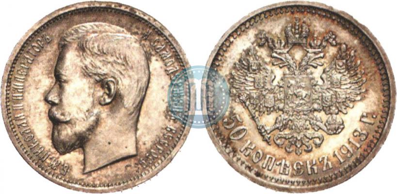 Picture 50 kopecks 1913 year (ЭБ) 