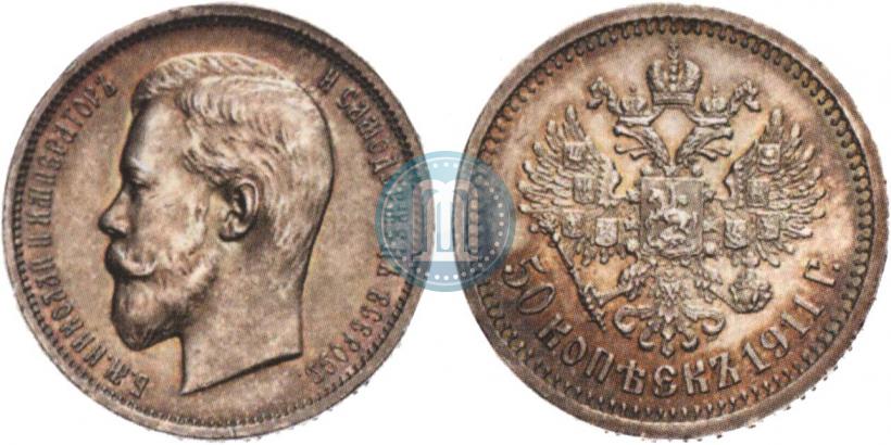 Picture 50 kopecks 1913 year (ВС) 
