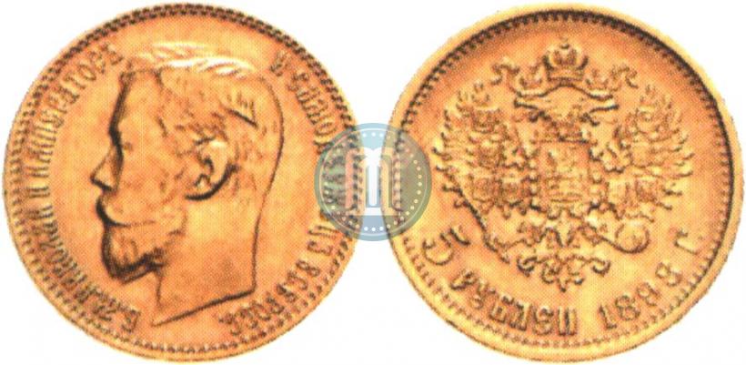 Фото 5 рублей 1898 года (АГ) 
