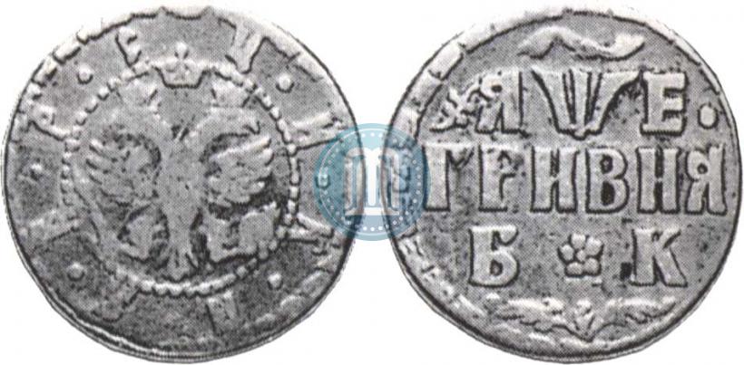 Picture Grivna 1705 year БК 