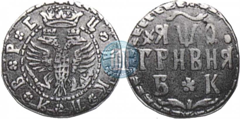 Фото Гривна 1709 года БК 