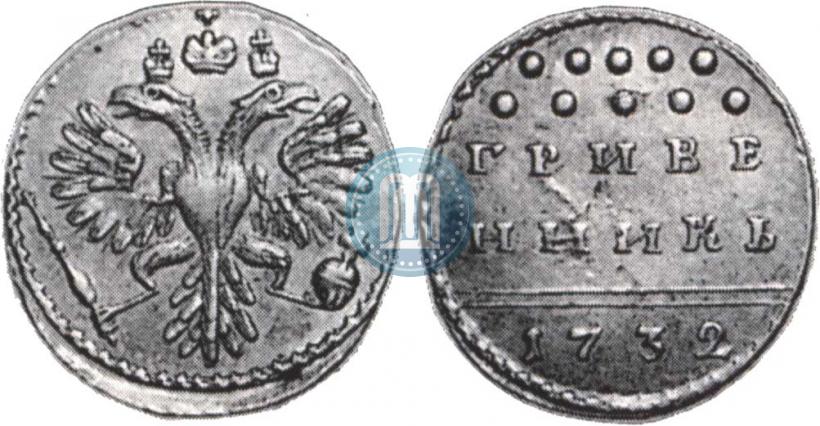 Picture Grivennik 1732 year  