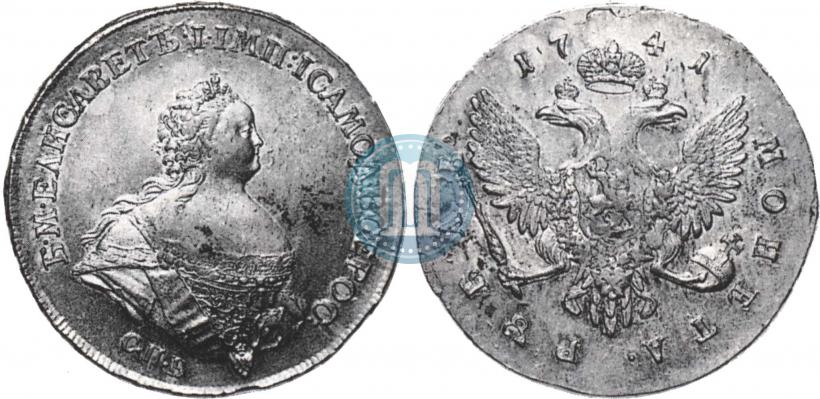 Фото 1 рубль 1741 года СПБ "Поясной портрет"