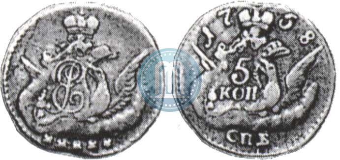Фото 5 копеек 1758 года СПБ 