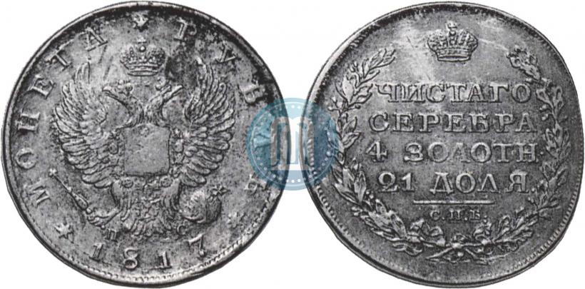 Фото 1 рубль 1817 года СПБ-ПС 