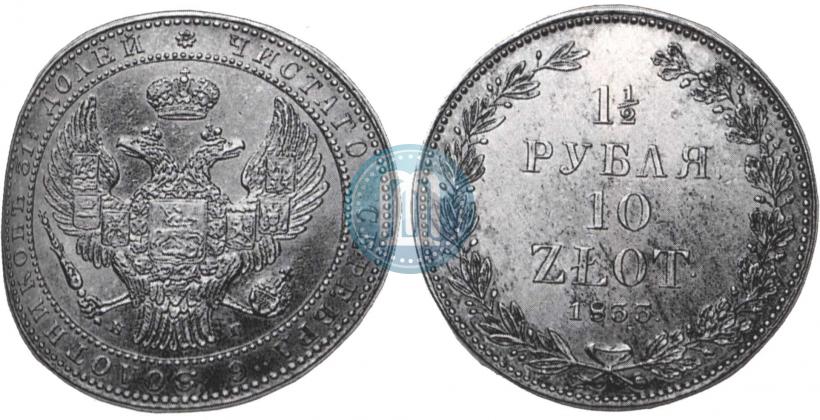 Picture 1,5 roubles - 10 złotych 1833 year НГ 