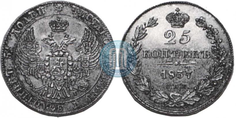 Picture 25 kopecks 1837 year СПБ-НГ 