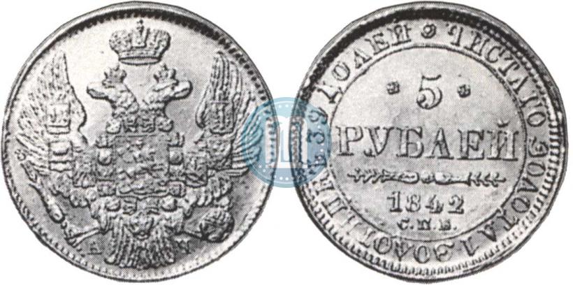 Фото 5 рублей 1842 года СПБ-АЧ 