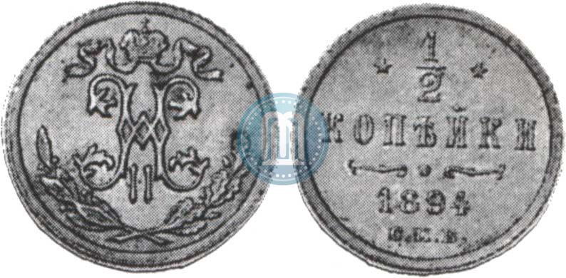 Picture 1/2 kopeck 1894 year СПБ 