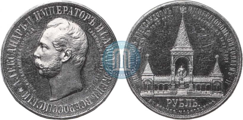 Picture 1 rouble 1898 year (АГ)-А.Г. "Alexander II Monument "